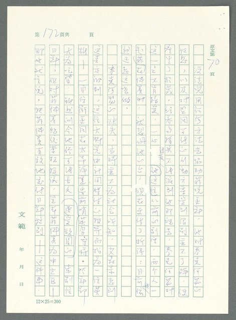 主要名稱：戰時將帥圖檔，第167張，共1016張
