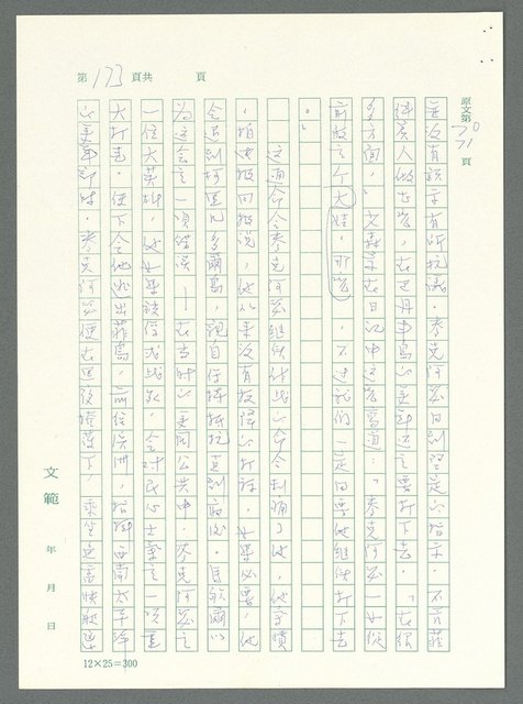 主要名稱：戰時將帥圖檔，第168張，共1016張