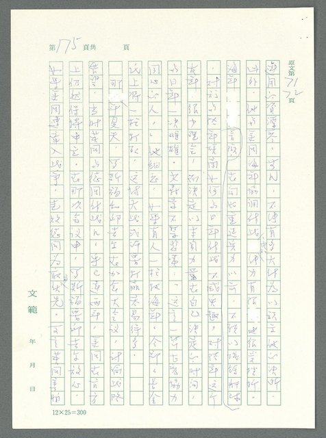 主要名稱：戰時將帥圖檔，第170張，共1016張