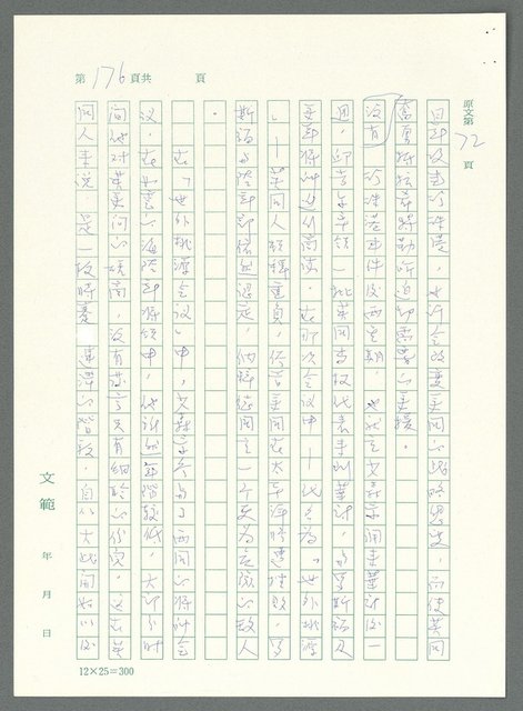 主要名稱：戰時將帥圖檔，第171張，共1016張