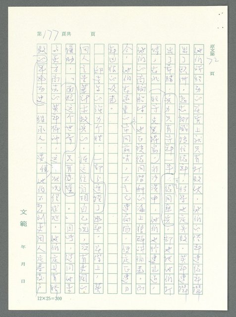 主要名稱：戰時將帥圖檔，第172張，共1016張
