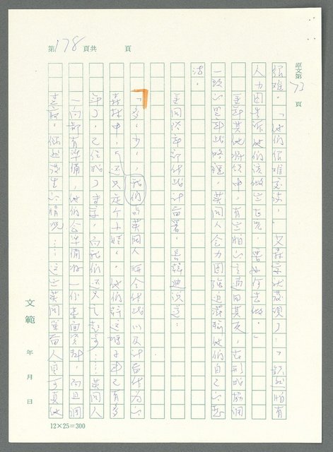 主要名稱：戰時將帥圖檔，第173張，共1016張