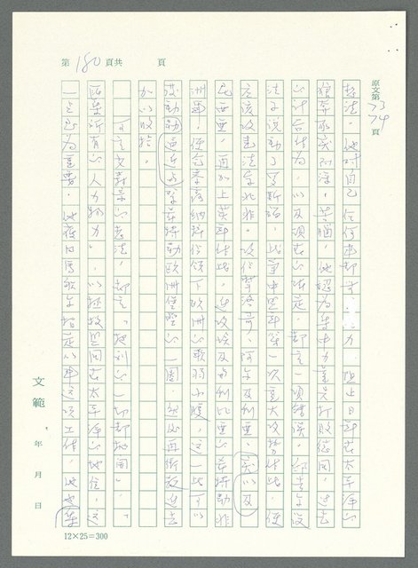 主要名稱：戰時將帥圖檔，第175張，共1016張