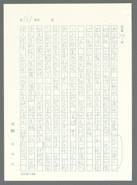 主要名稱：戰時將帥圖檔，第176張，共1016張