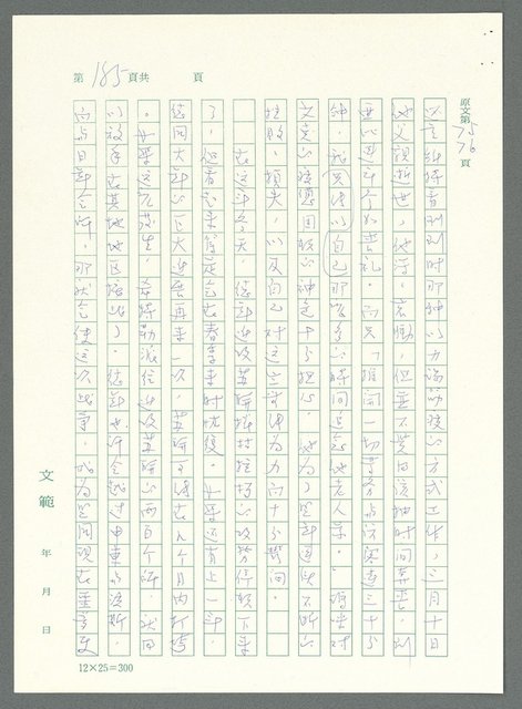 主要名稱：戰時將帥圖檔，第180張，共1016張