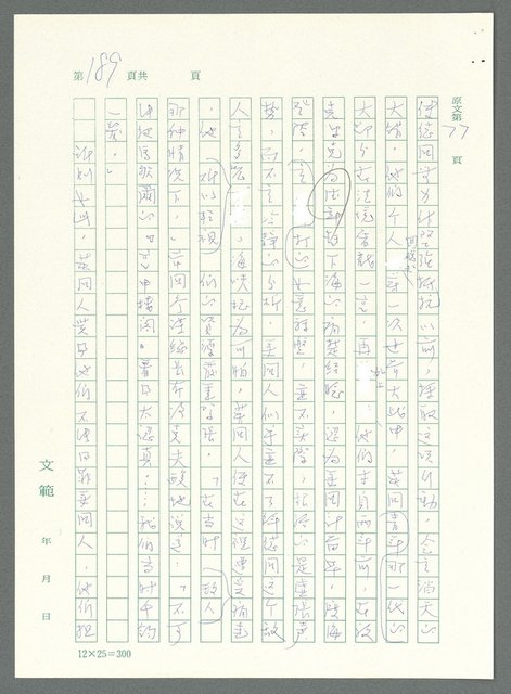 主要名稱：戰時將帥圖檔，第184張，共1016張