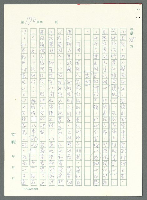 主要名稱：戰時將帥圖檔，第185張，共1016張