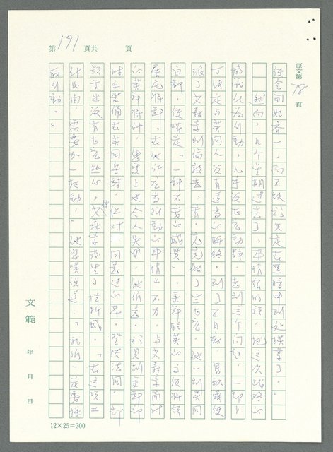 主要名稱：戰時將帥圖檔，第186張，共1016張