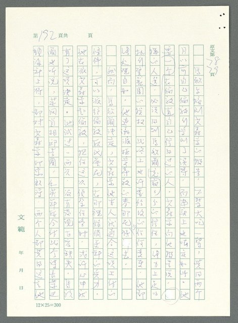 主要名稱：戰時將帥圖檔，第187張，共1016張