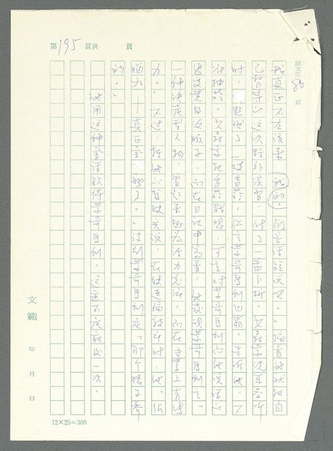 主要名稱：戰時將帥圖檔，第190張，共1016張