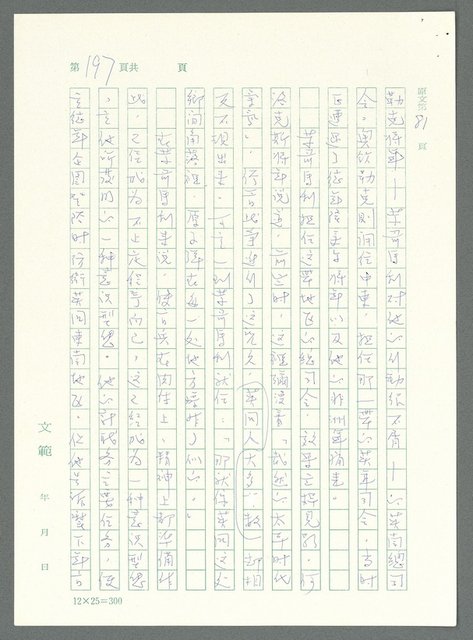 主要名稱：戰時將帥圖檔，第192張，共1016張