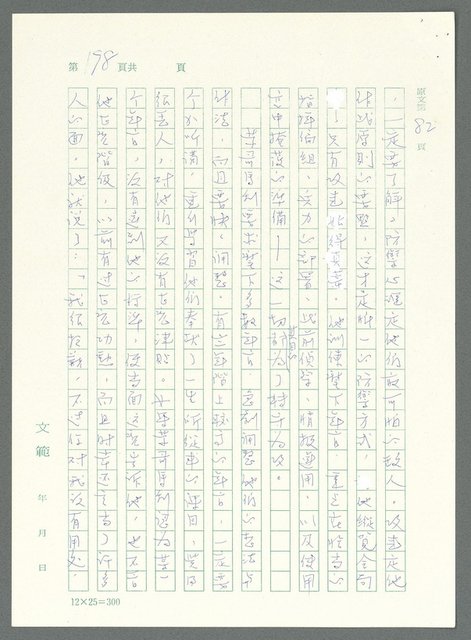 主要名稱：戰時將帥圖檔，第193張，共1016張