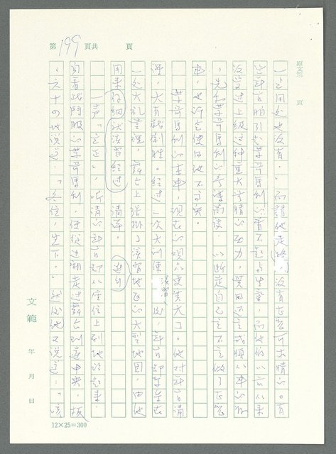 主要名稱：戰時將帥圖檔，第194張，共1016張