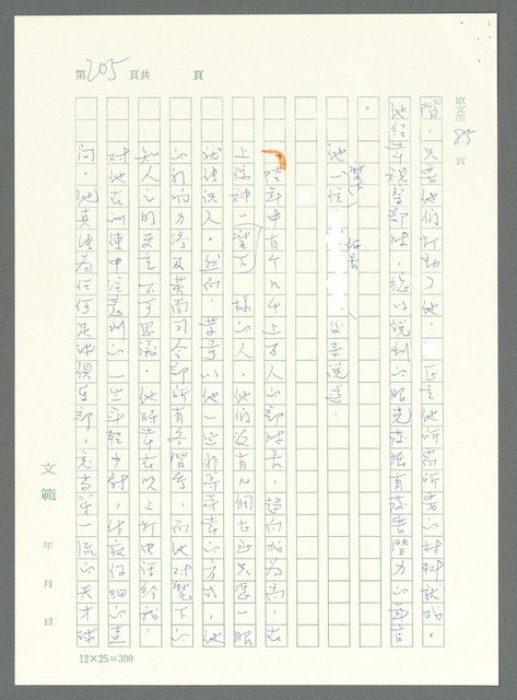 主要名稱：戰時將帥圖檔，第200張，共1016張