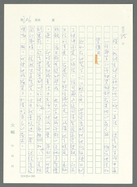 主要名稱：戰時將帥圖檔，第201張，共1016張