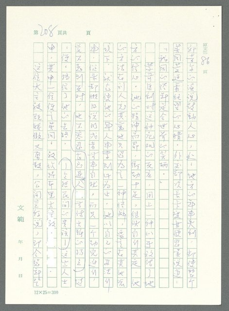 主要名稱：戰時將帥圖檔，第203張，共1016張