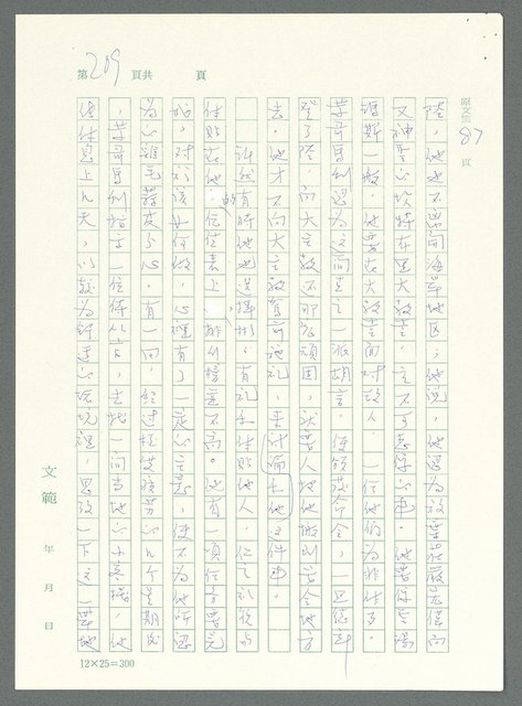 主要名稱：戰時將帥圖檔，第204張，共1016張