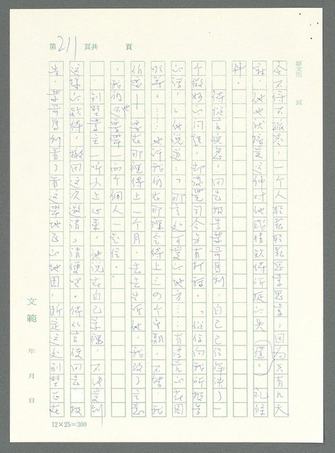 主要名稱：戰時將帥圖檔，第206張，共1016張