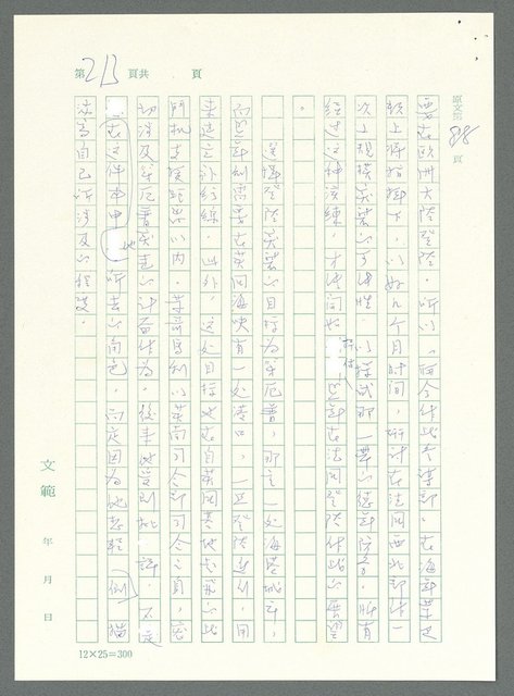 主要名稱：戰時將帥圖檔，第208張，共1016張
