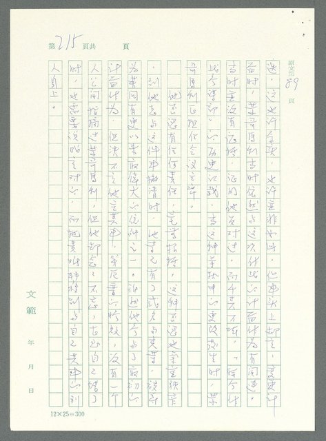 主要名稱：戰時將帥圖檔，第210張，共1016張