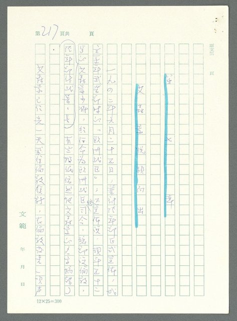 主要名稱：戰時將帥圖檔，第212張，共1016張