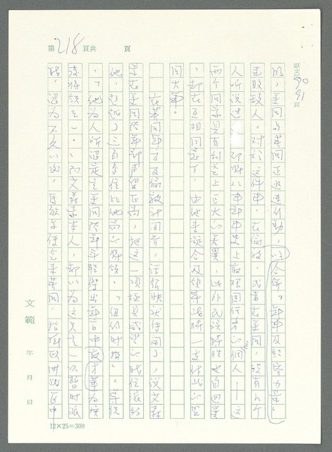 主要名稱：戰時將帥圖檔，第213張，共1016張