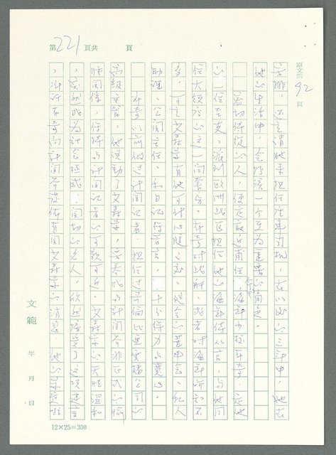 主要名稱：戰時將帥圖檔，第216張，共1016張