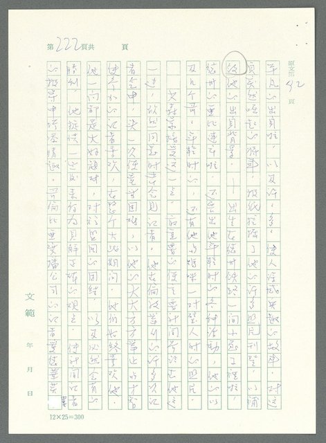 主要名稱：戰時將帥圖檔，第217張，共1016張