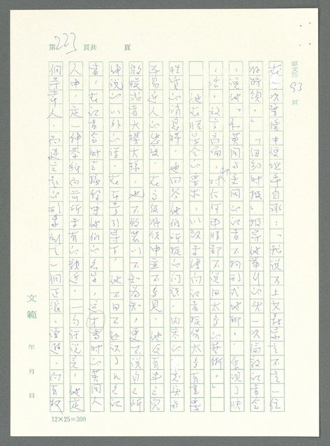 主要名稱：戰時將帥圖檔，第218張，共1016張