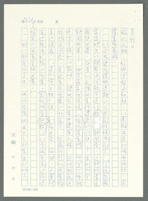主要名稱：戰時將帥圖檔，第219張，共1016張