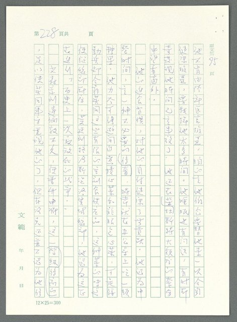 主要名稱：戰時將帥圖檔，第223張，共1016張