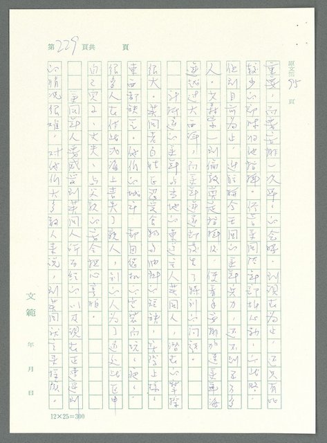 主要名稱：戰時將帥圖檔，第224張，共1016張