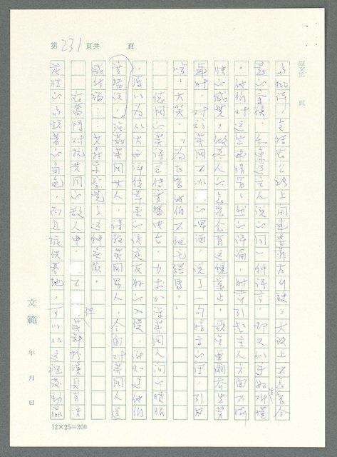 主要名稱：戰時將帥圖檔，第226張，共1016張