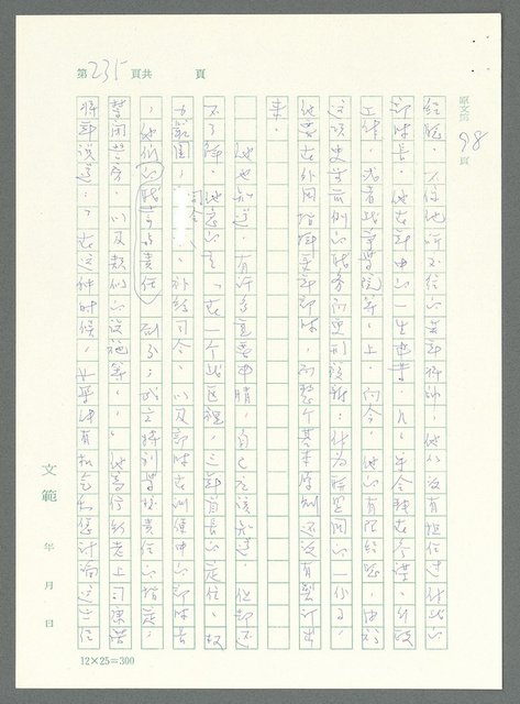 主要名稱：戰時將帥圖檔，第230張，共1016張