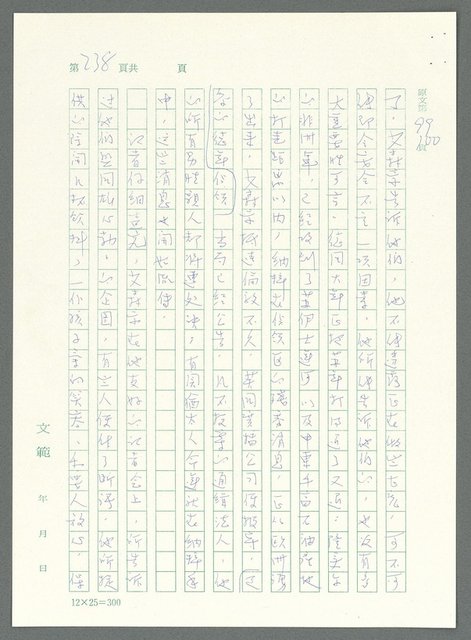 主要名稱：戰時將帥圖檔，第233張，共1016張