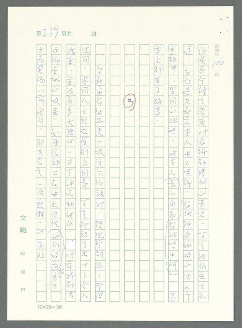 主要名稱：戰時將帥圖檔，第234張，共1016張
