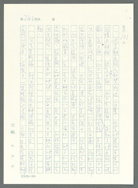 主要名稱：戰時將帥圖檔，第237張，共1016張