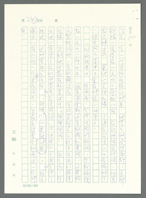 主要名稱：戰時將帥圖檔，第238張，共1016張