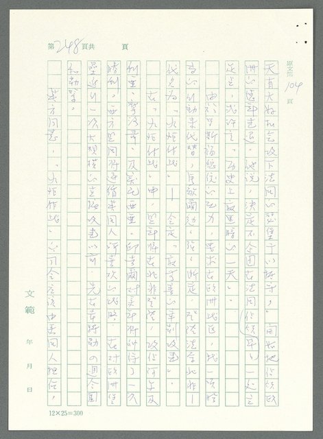 主要名稱：戰時將帥圖檔，第243張，共1016張