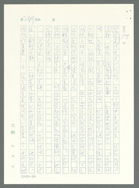 主要名稱：戰時將帥圖檔，第244張，共1016張