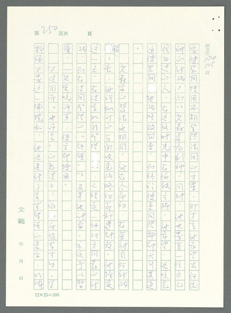 主要名稱：戰時將帥圖檔，第245張，共1016張