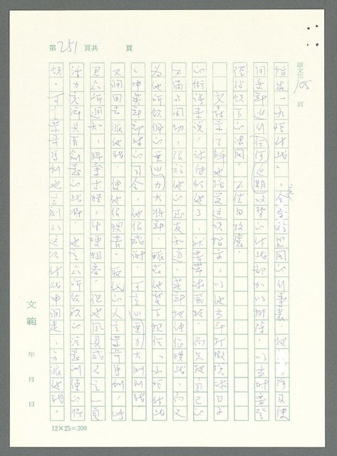 主要名稱：戰時將帥圖檔，第246張，共1016張