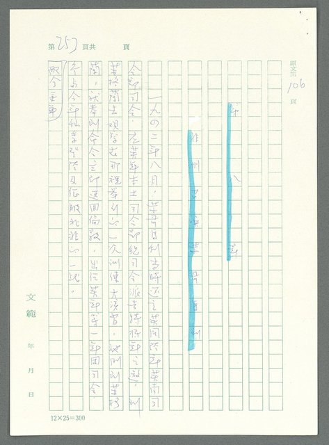 主要名稱：戰時將帥圖檔，第248張，共1016張