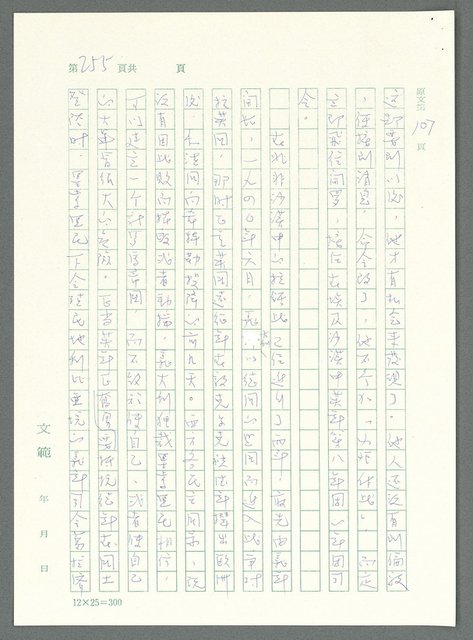 主要名稱：戰時將帥圖檔，第250張，共1016張
