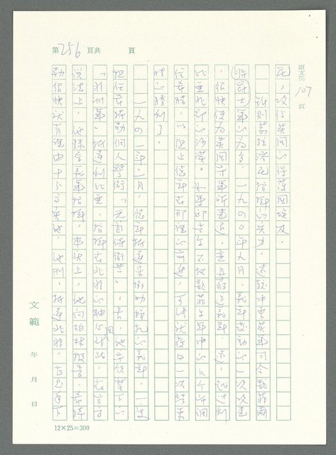 主要名稱：戰時將帥圖檔，第251張，共1016張
