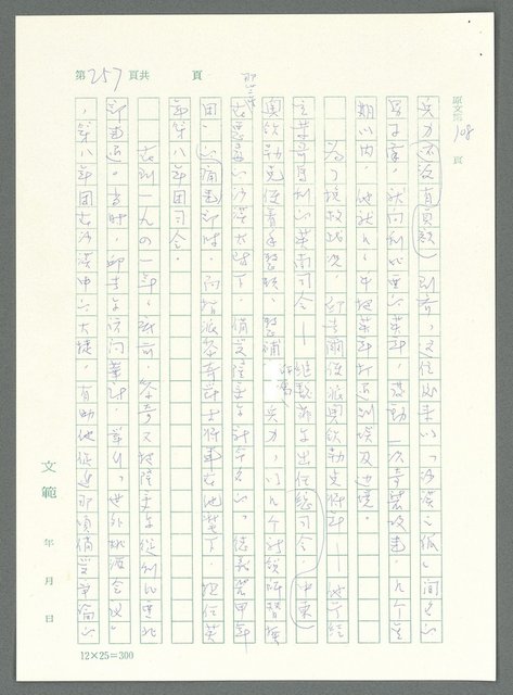 主要名稱：戰時將帥圖檔，第252張，共1016張