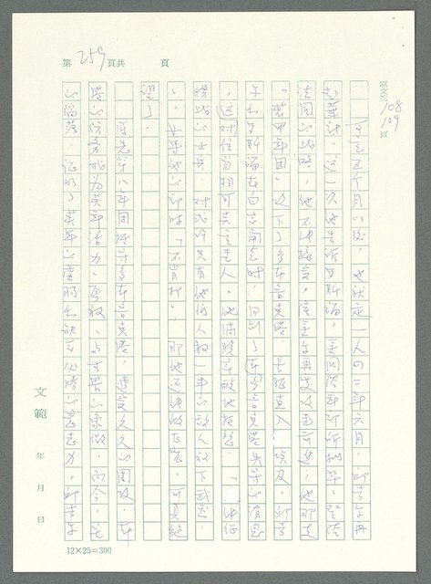 主要名稱：戰時將帥圖檔，第254張，共1016張