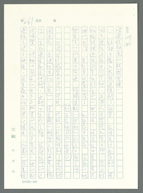 主要名稱：戰時將帥圖檔，第256張，共1016張