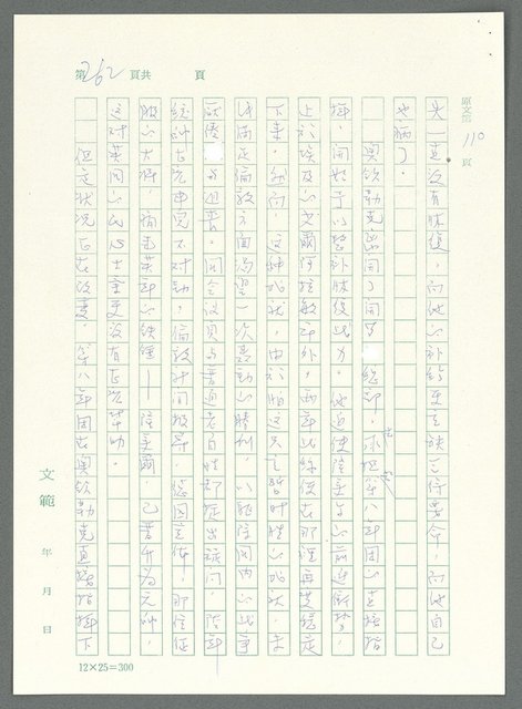 主要名稱：戰時將帥圖檔，第257張，共1016張
