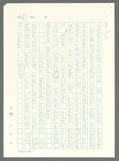 主要名稱：戰時將帥圖檔，第258張，共1016張